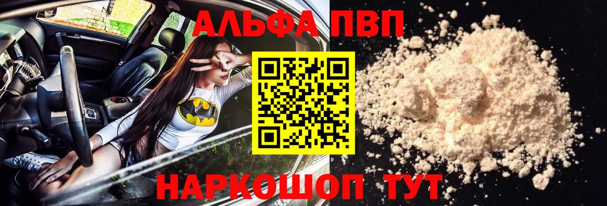 Alfa_PVP мука  Alpha-PVP VHQ  Вход с VPN  магазин    Воронеж 