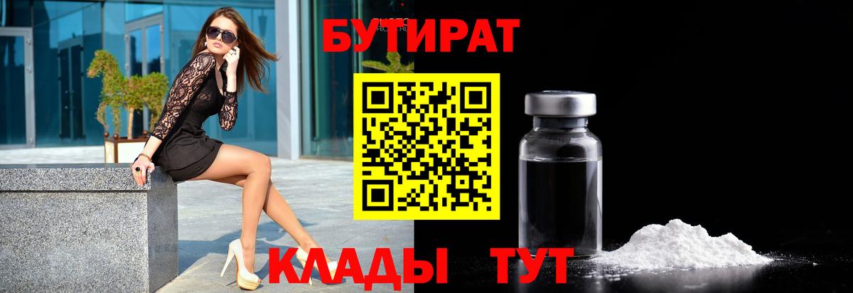Воронеж  Бутират  Вход с VPN  Бутират 1.4BDO 