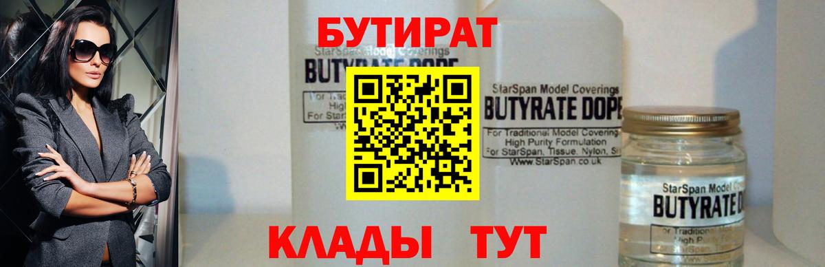 БУТИРАТ буратино Воронеж