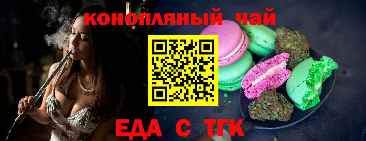 Печенье с ТГК конопля  Вход с VPN  Воронеж 