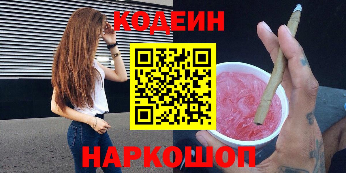 Кодеиновый сироп Lean напиток Lean (лин)  Кодеиновый сироп Lean напиток Lean (лин)  Вход с VPN  Воронеж 