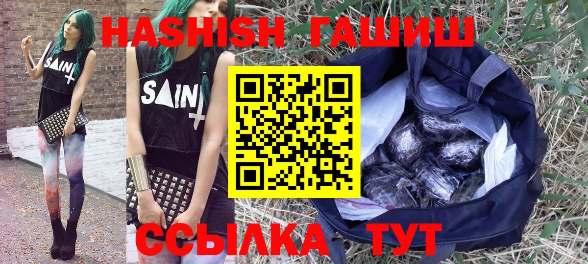 ГАШ  ГАШ Premium  Вход с VPN  Гашиш VHQ  Воронеж 