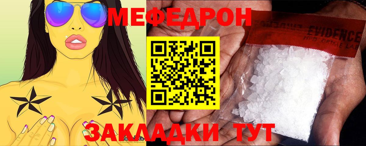 Мефедрон Воронеж