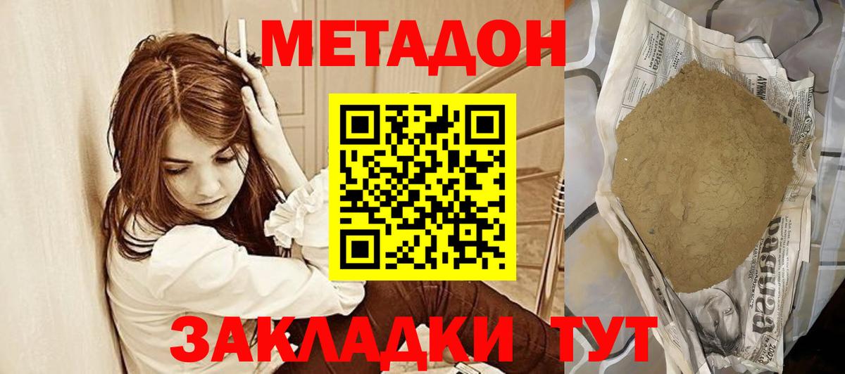 Воронеж  МЕТАДОН кристалл  Вход с VPN  МЕТАДОН кристалл 
